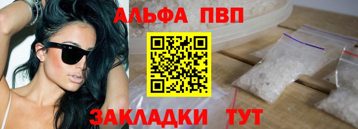 А ПВП  Альфа ПВП кристаллы  Владимир  Вход с VPN  A PVP мука 