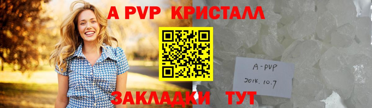 A-PVP крисы CK Владимир