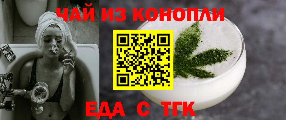 Еда ТГК марихуана  Вход с VPN  Владимир 
