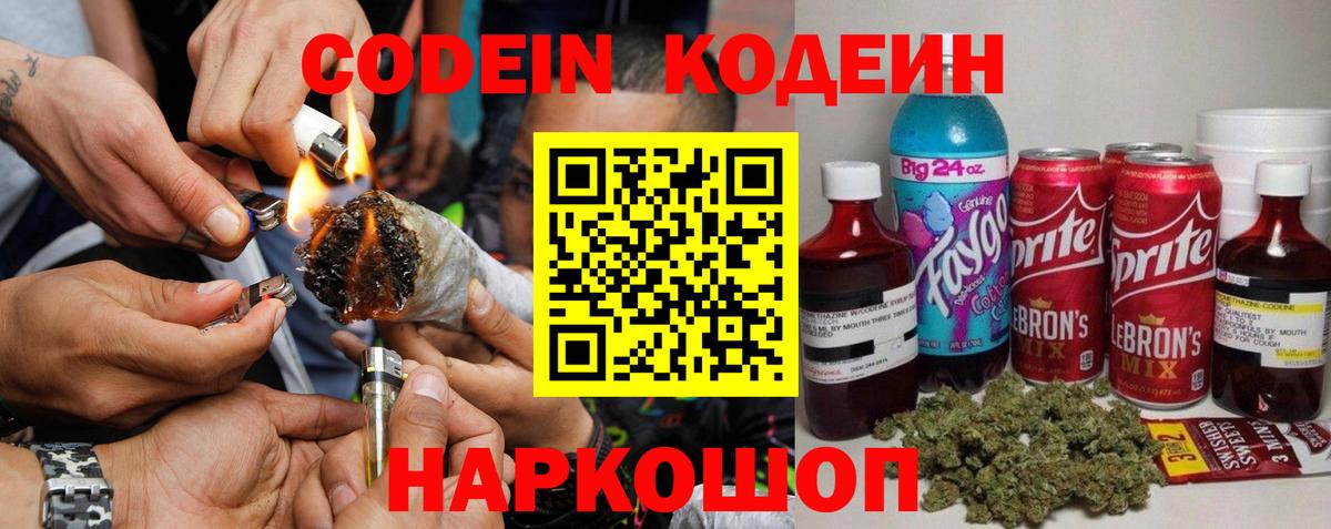 Codein Purple Drank Владимир