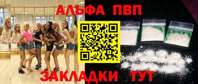 альфа пвп Брянск